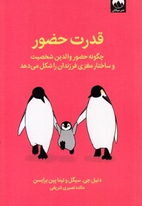 قدرت حضور